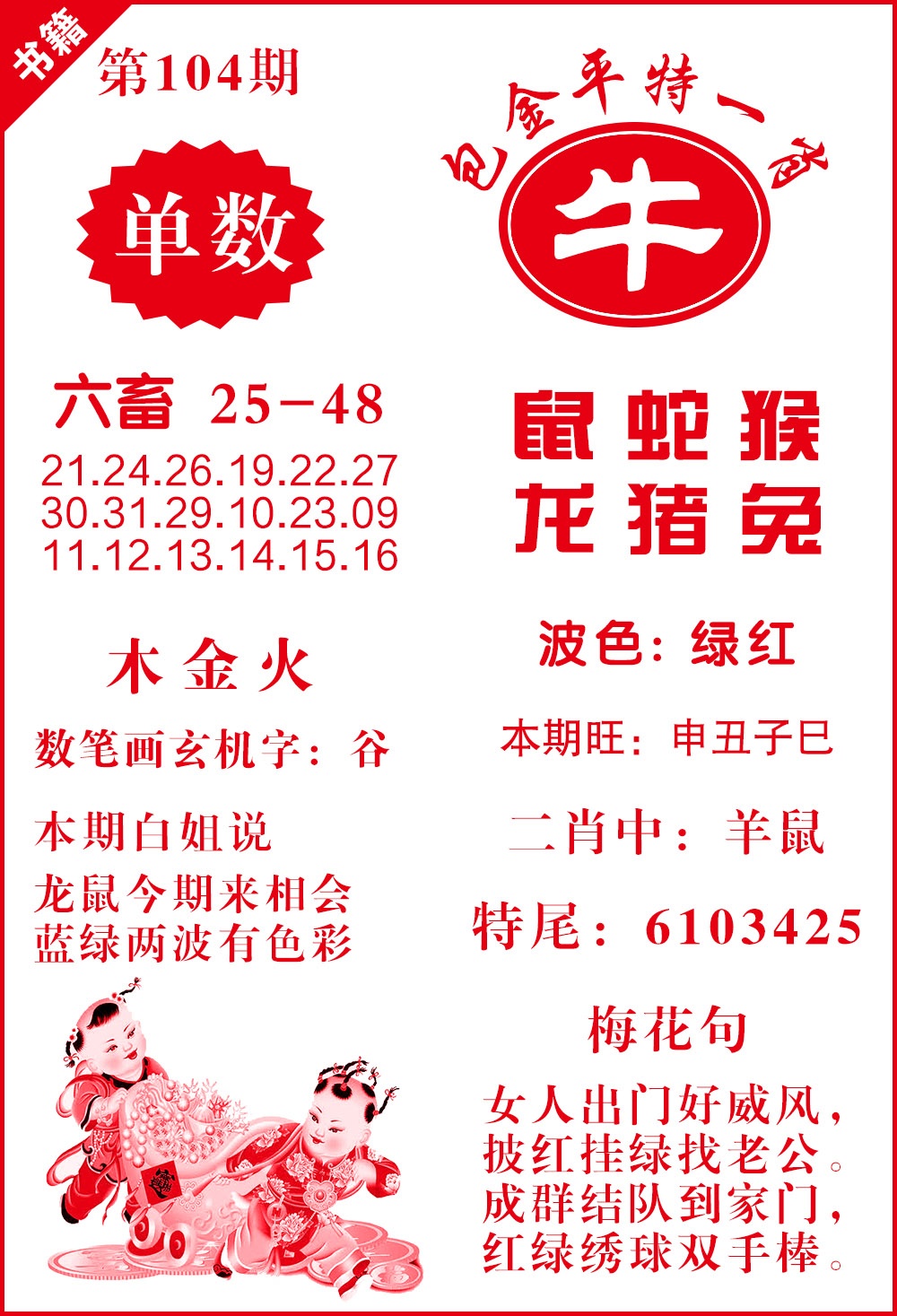 104期澳门包金来料[图]