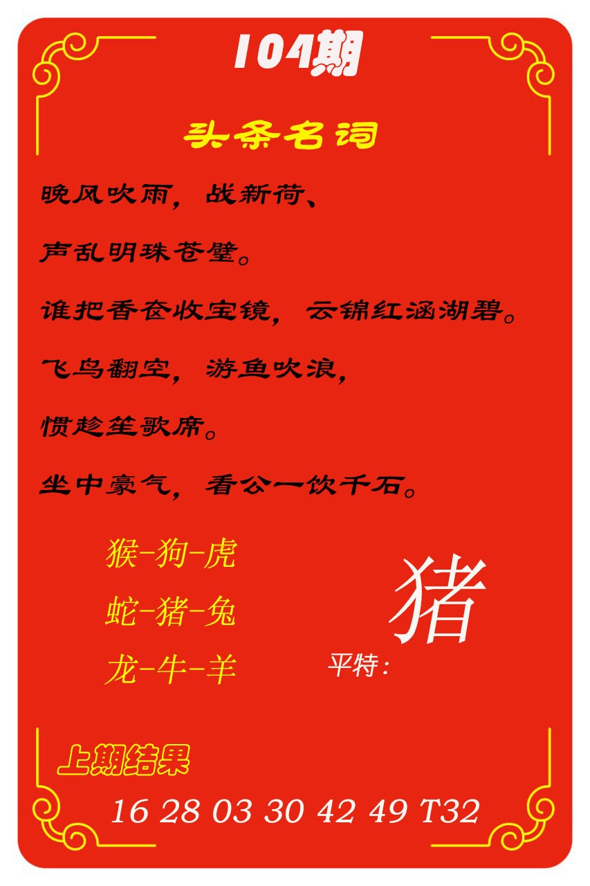 104期头条名词[图]