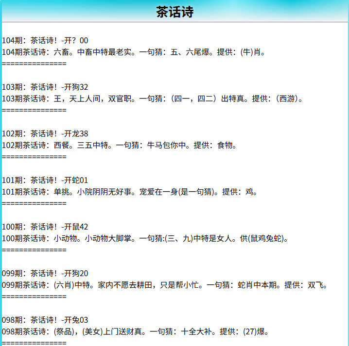 104期茶话诗[图]