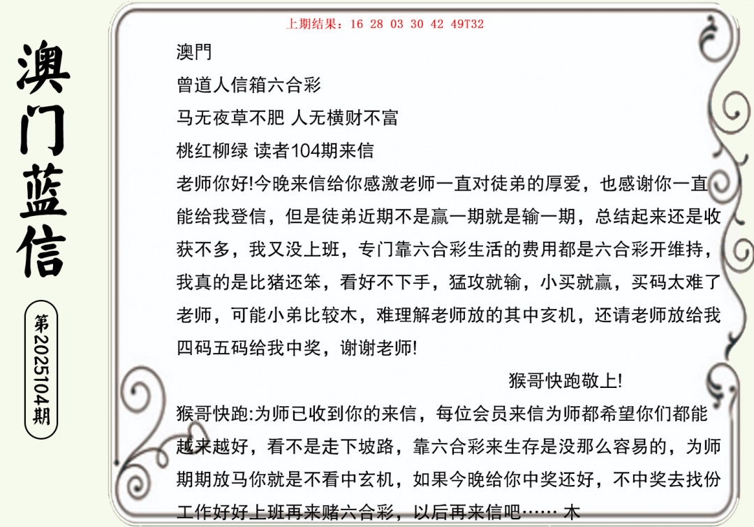 104期澳门蓝信A[图]