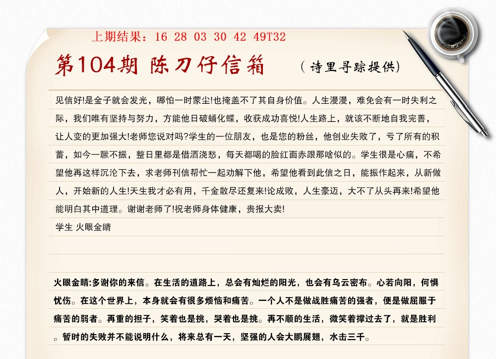 104期陈刀仔信箱A[图]