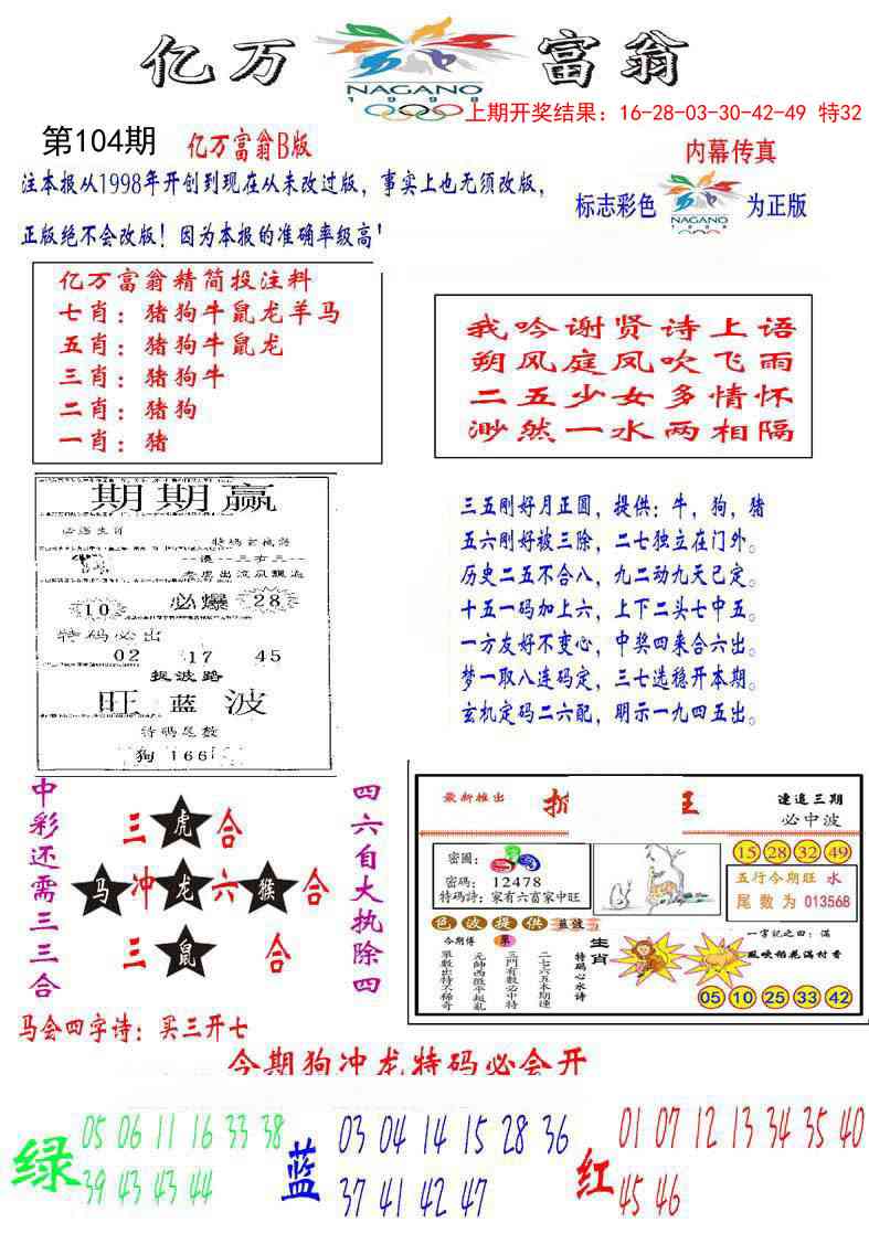 104期亿万富翁B[图]