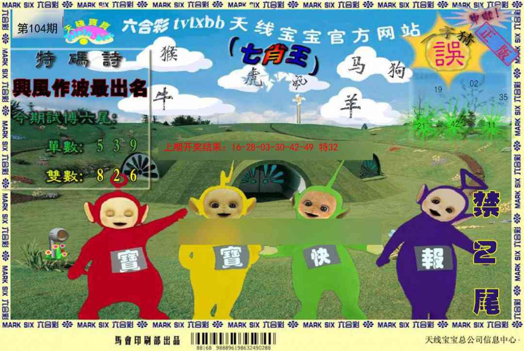 104期天线宝宝[图]