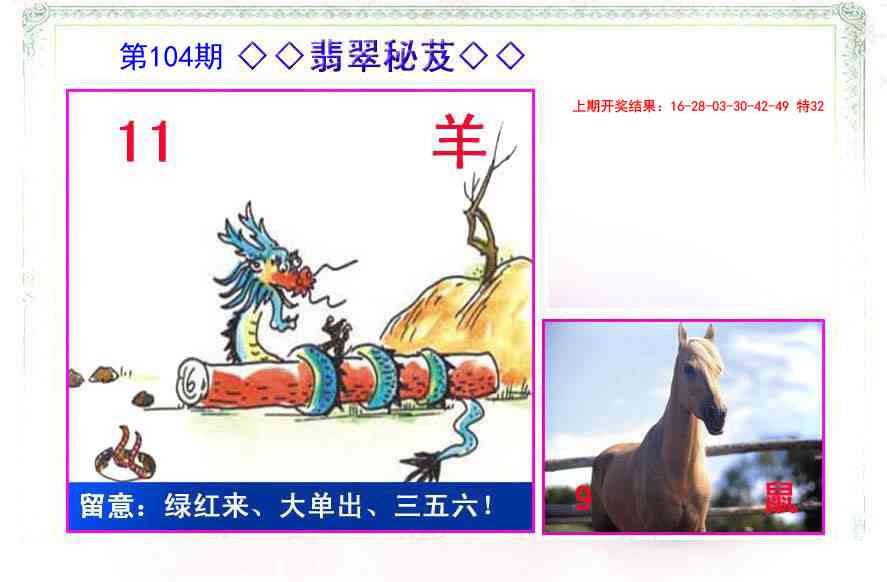 104期翡翠报[图]