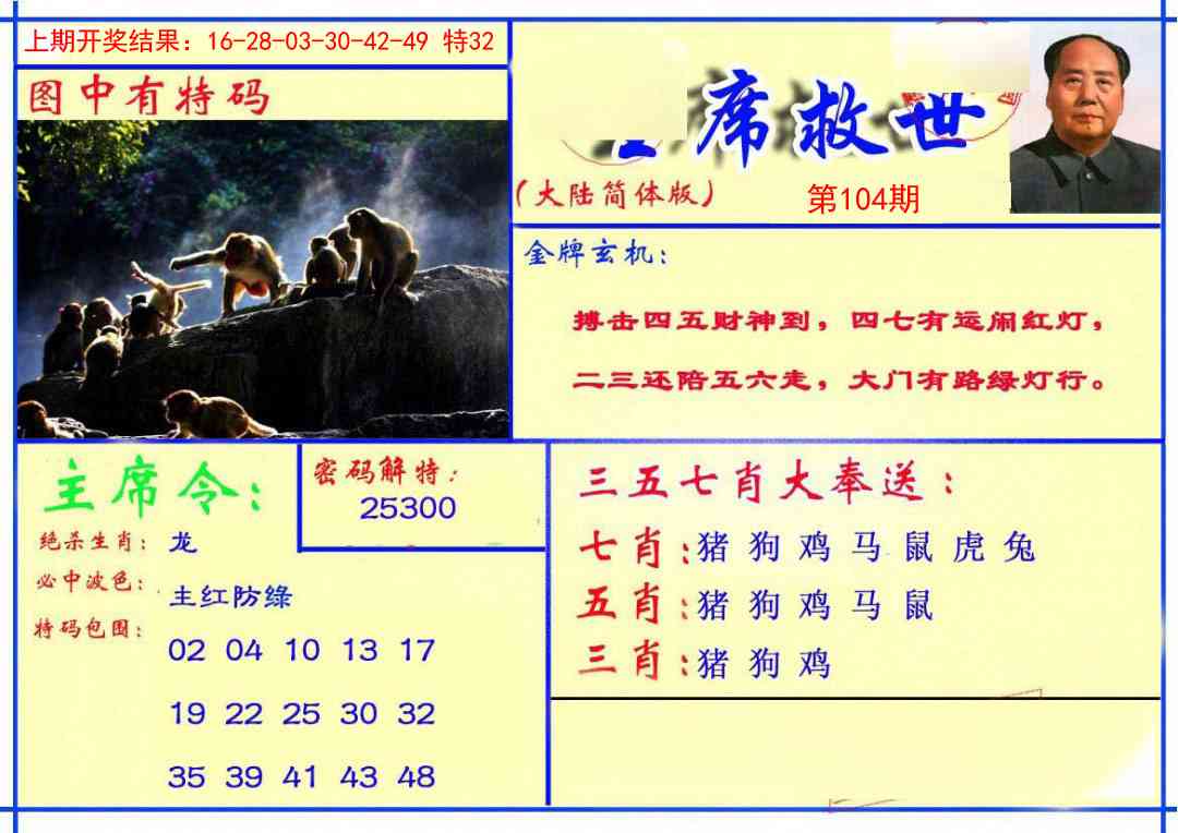 104期主席救世报[图]