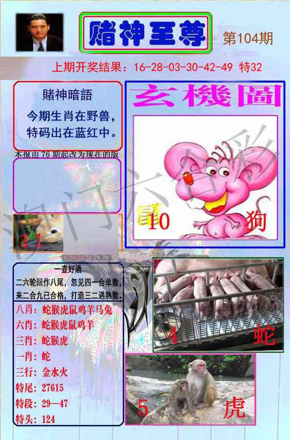 104期赌神至尊[图]