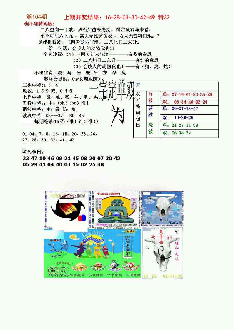 104期狗不理特码报[图]