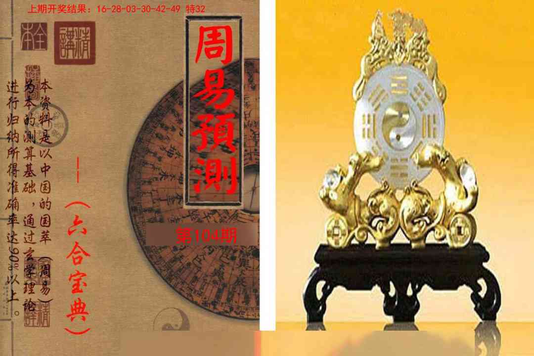 104期周易预测报[图]