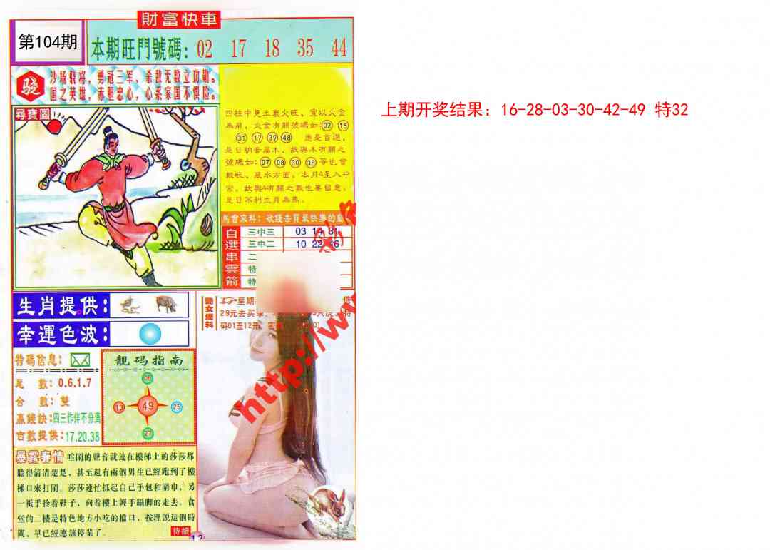 104期财富快车[图]