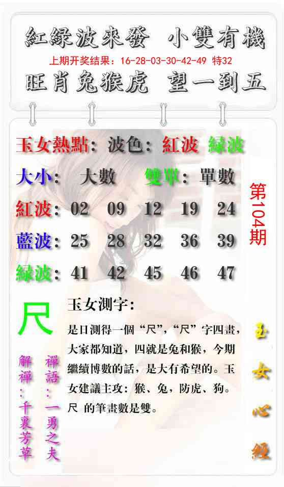 104期玉女心经报[图]