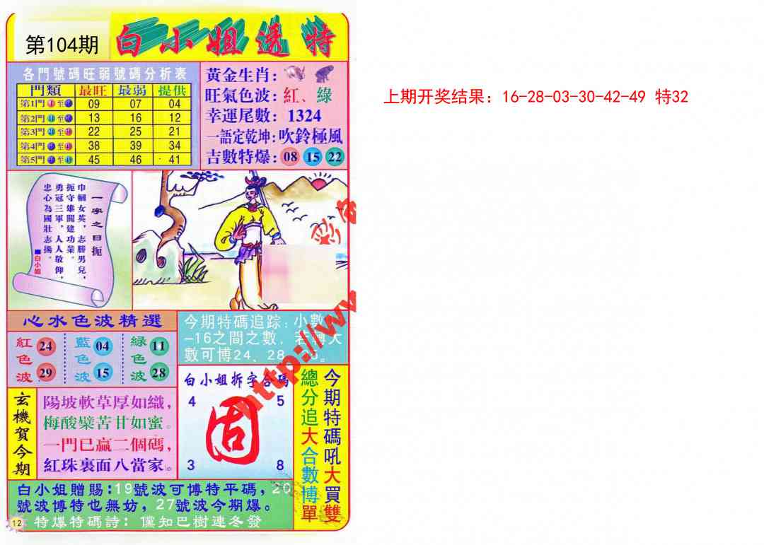 104期白小姐透特[图]