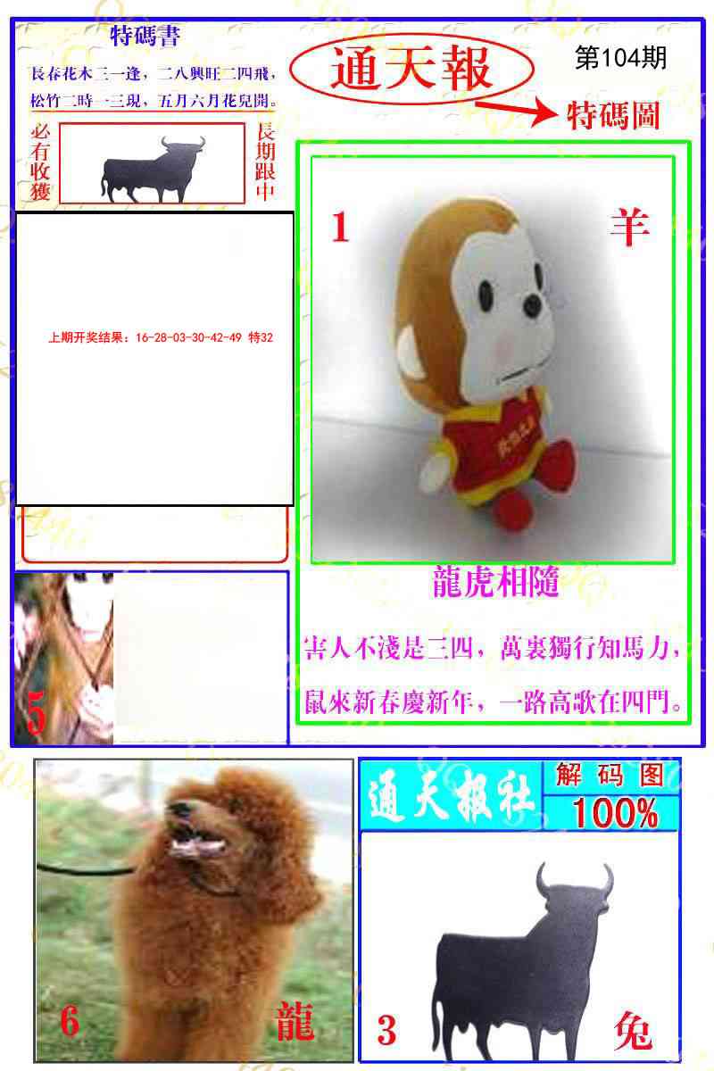 104期通天特解图[图]