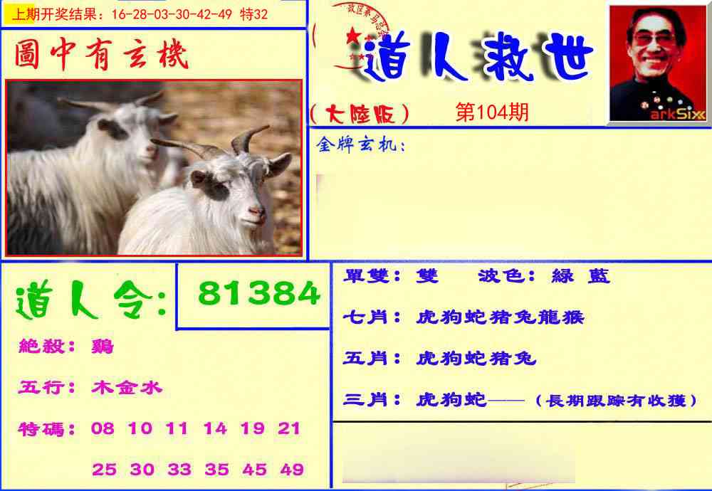 104期道人救生报[图]