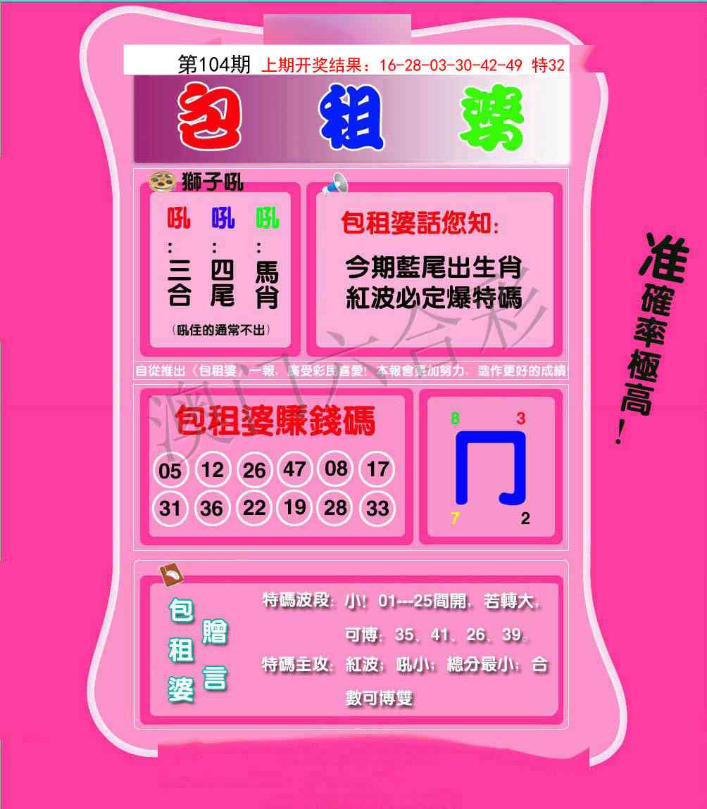 104期包租婆[图]