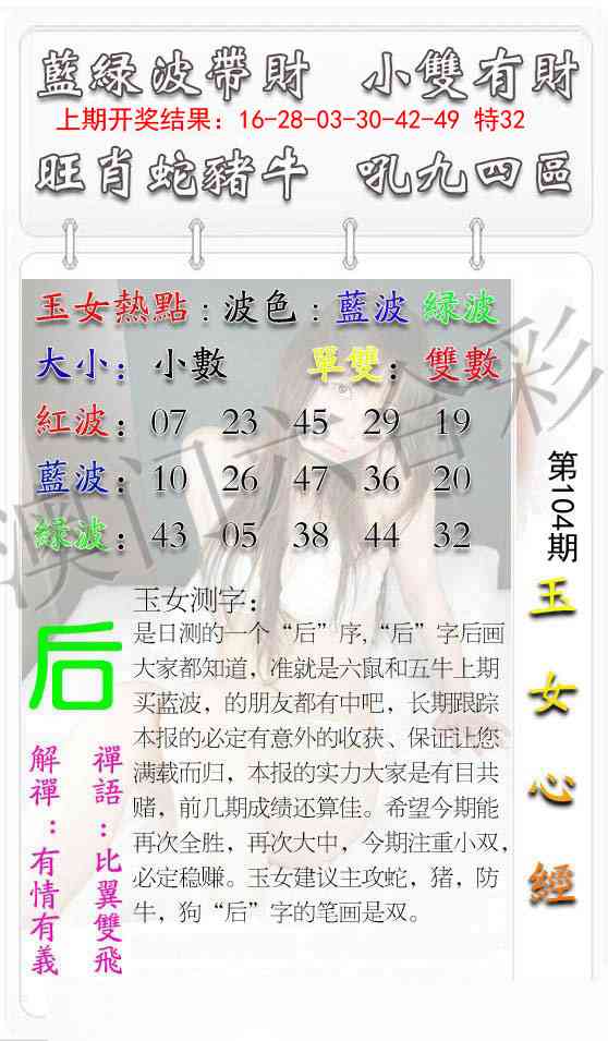 104期玉女心经[图]