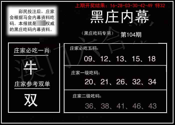104期黑庄内幕[图]
