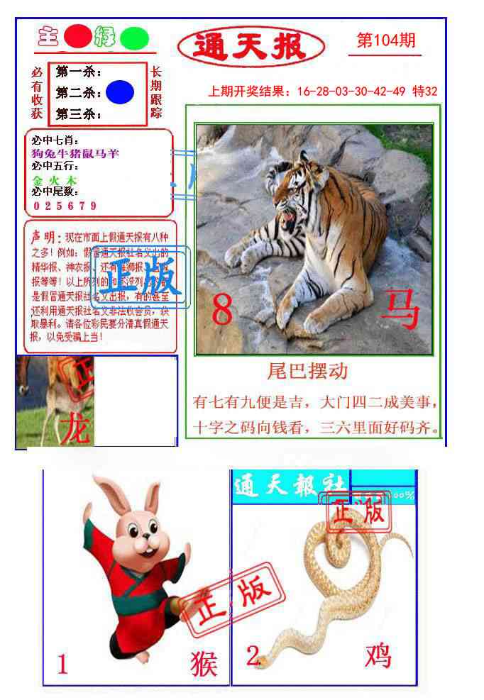 104期通天杀波图1[图]