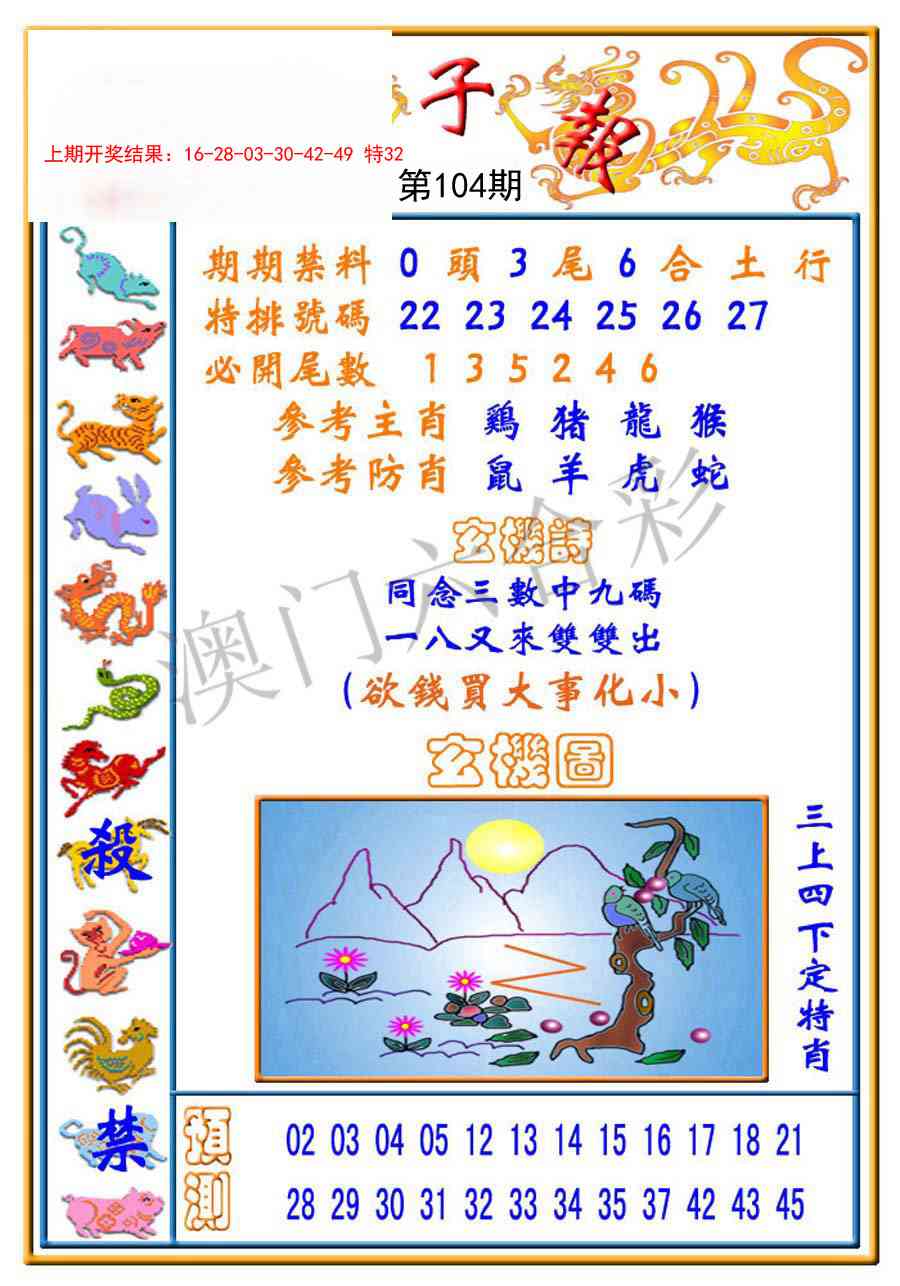 104期太子报[图]