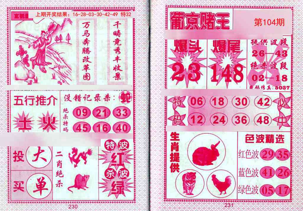 104期葡京赌王[图]