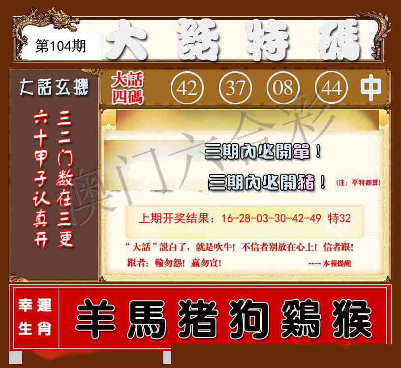 104期大话特码[图]