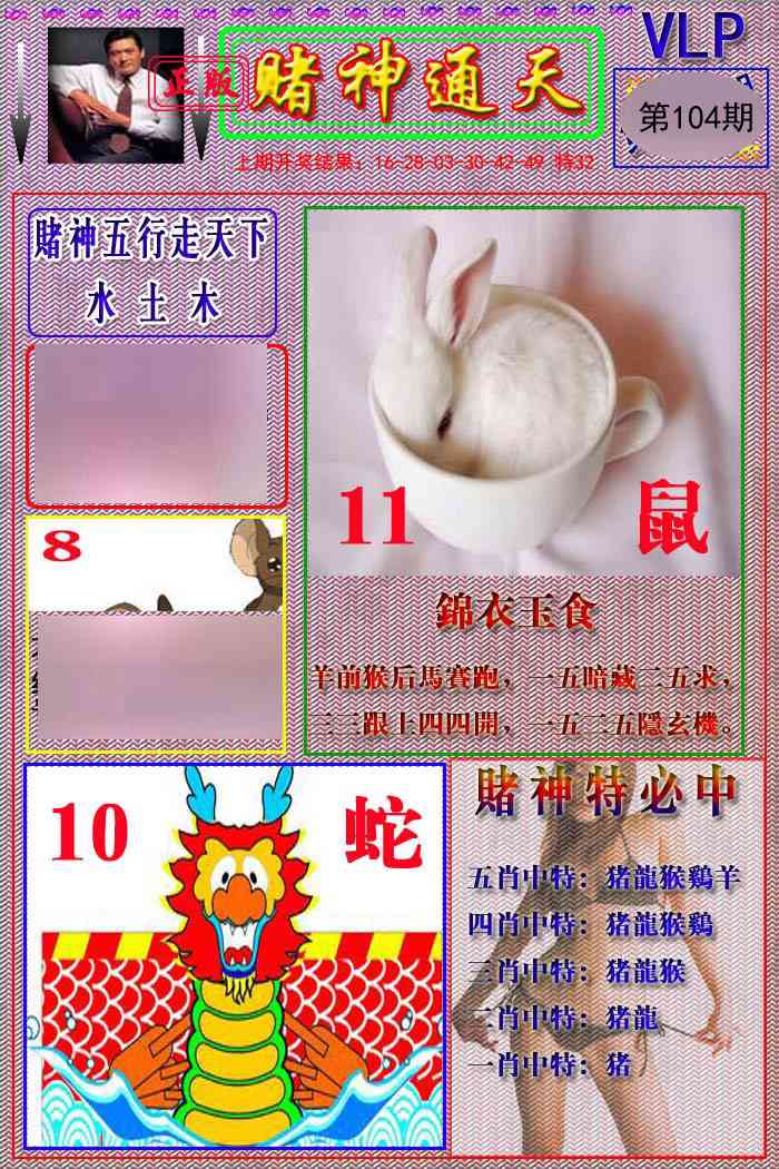 104期赌神通天报[图]