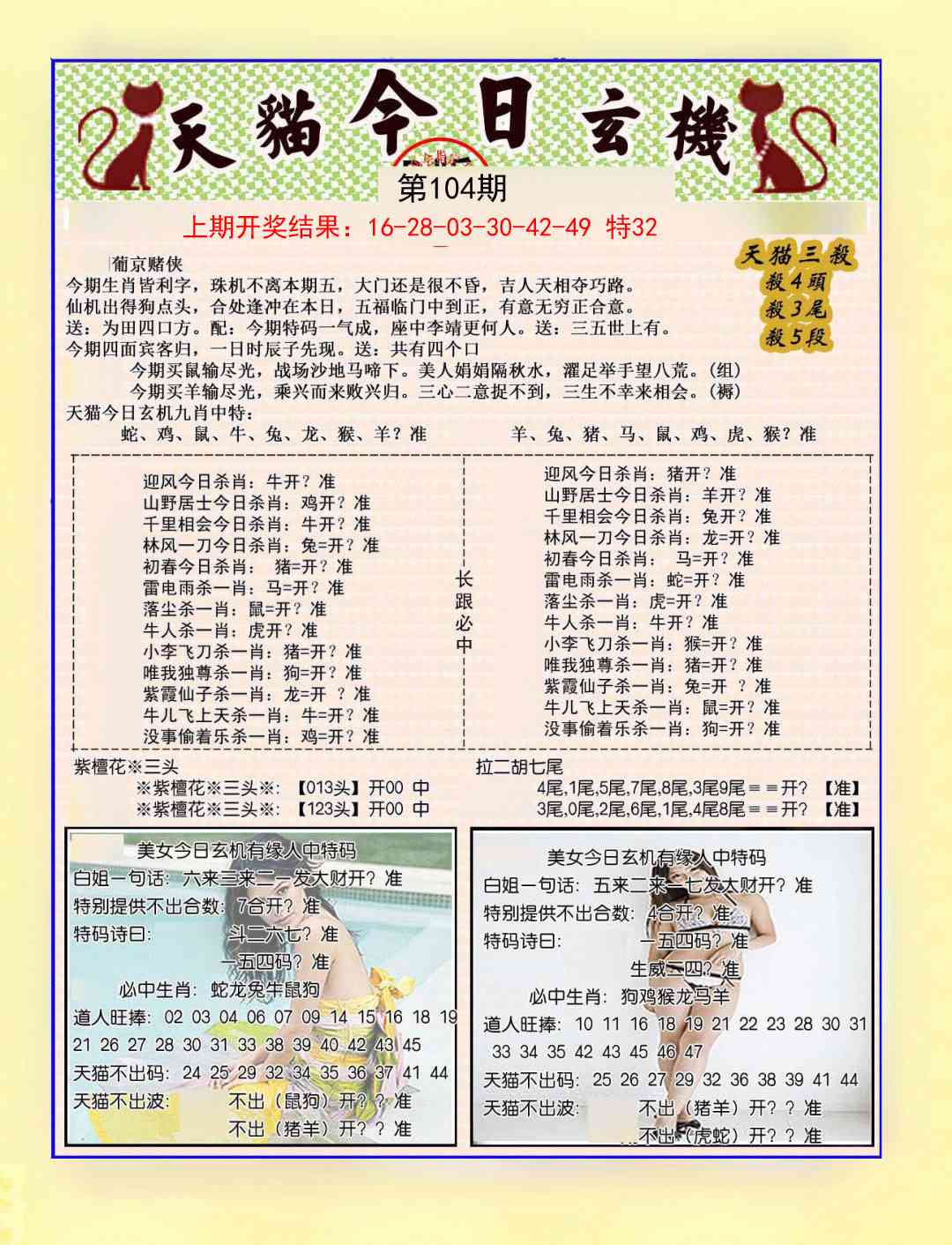 104期今日玄机图B[图]