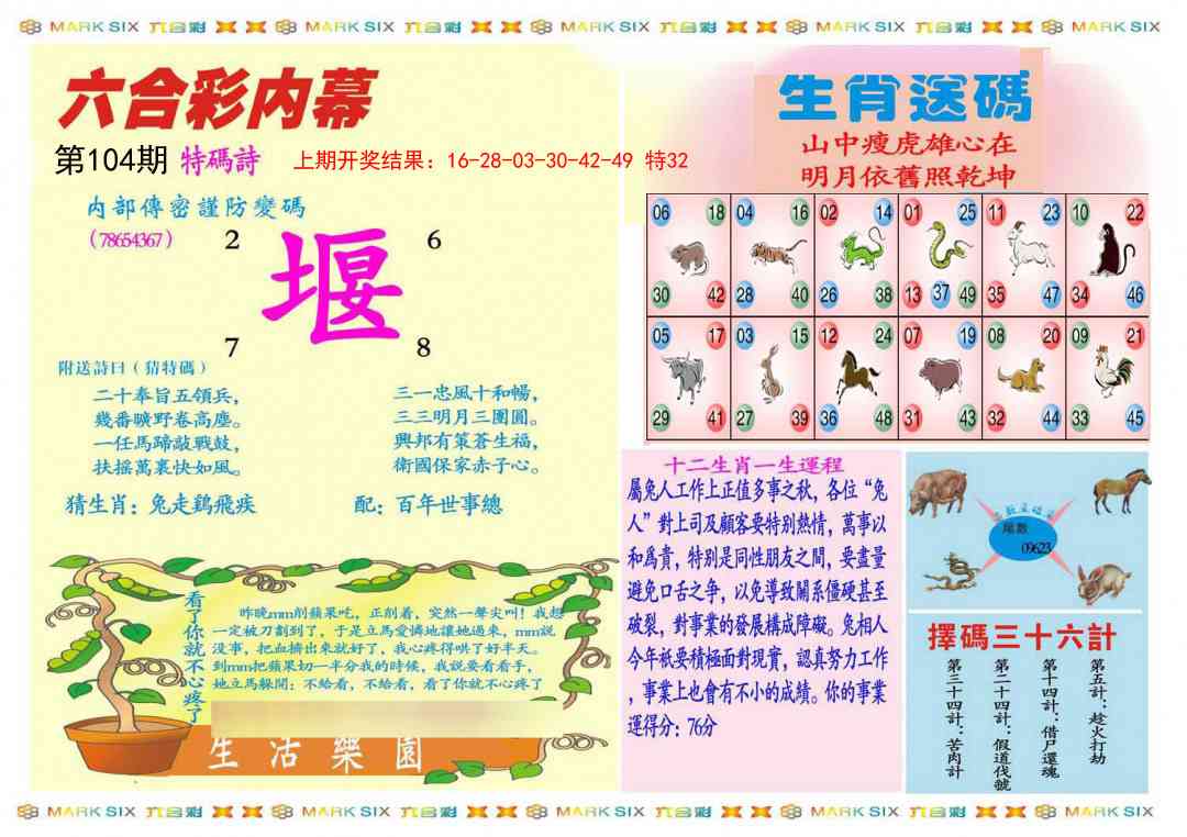 104期九龍内幕B(推荐)[图]