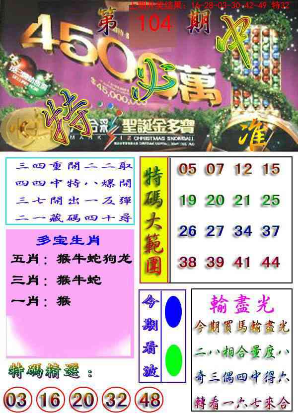104期特必中[图]