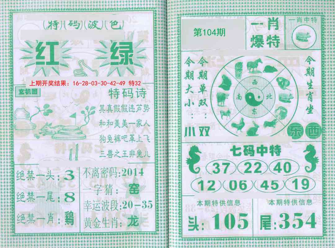 104期一肖爆特[图]