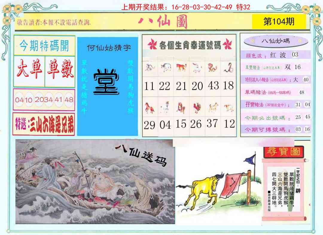 104期八仙图[图]
