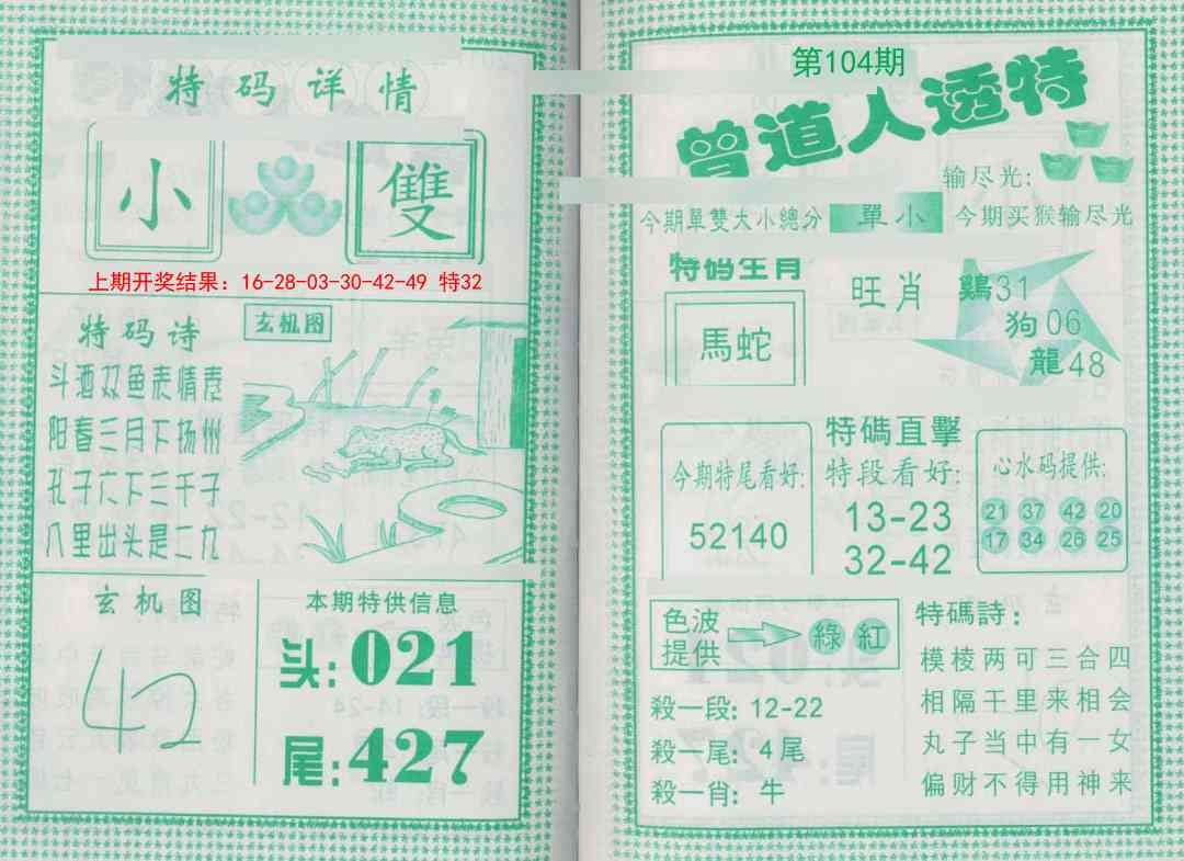 104期曾道人透特[图]