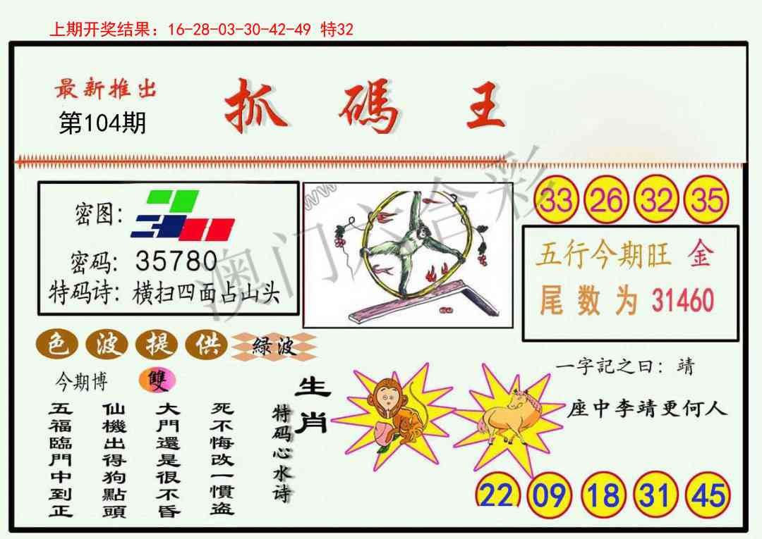 104期抓码王[图]