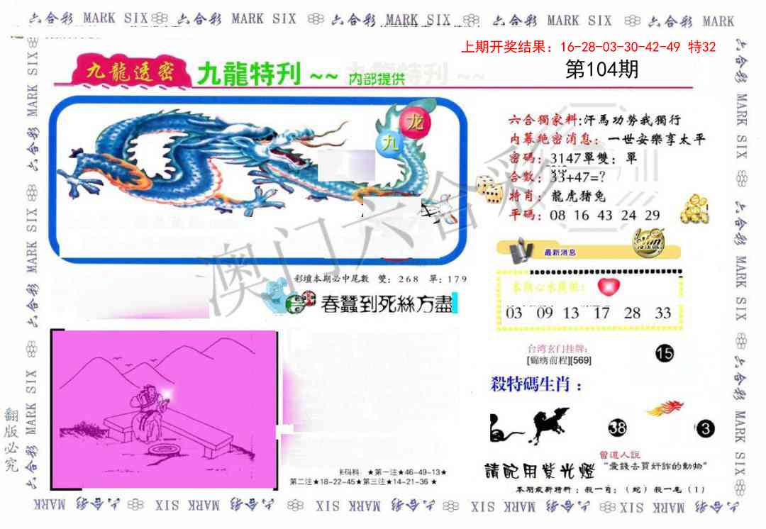 104期九龙特新刊[图]