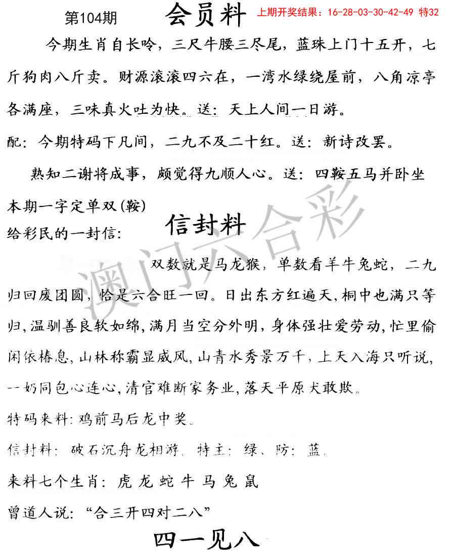 104期彩民信封[图]