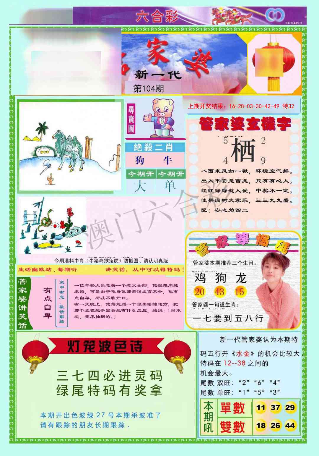 104期新一代管家婆[图]