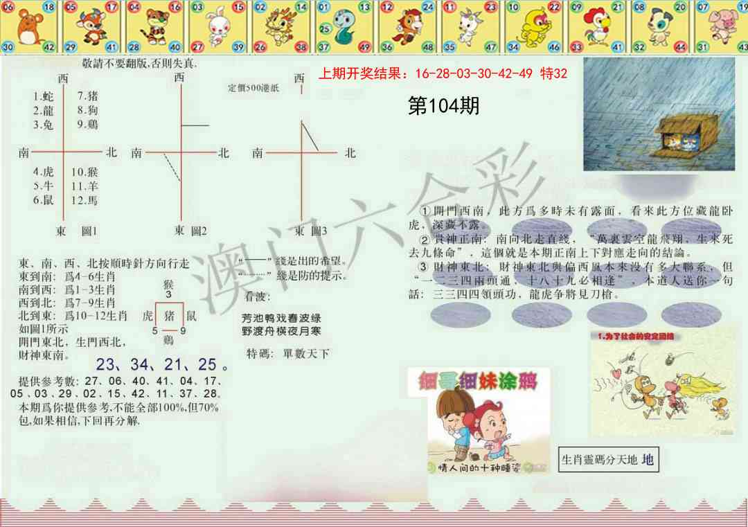 104期正版澳门足球报[图]