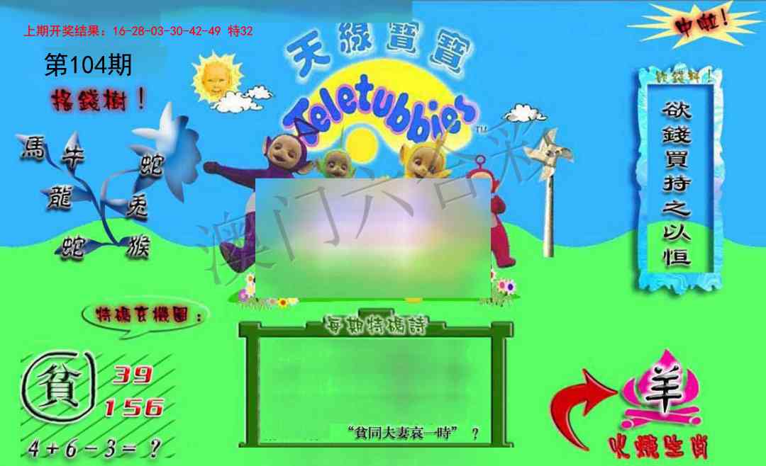 104期正版天线宝宝B[图]