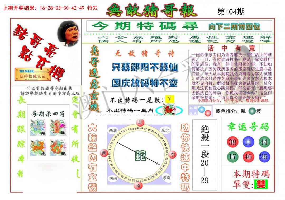 104期无敌猪哥[图]