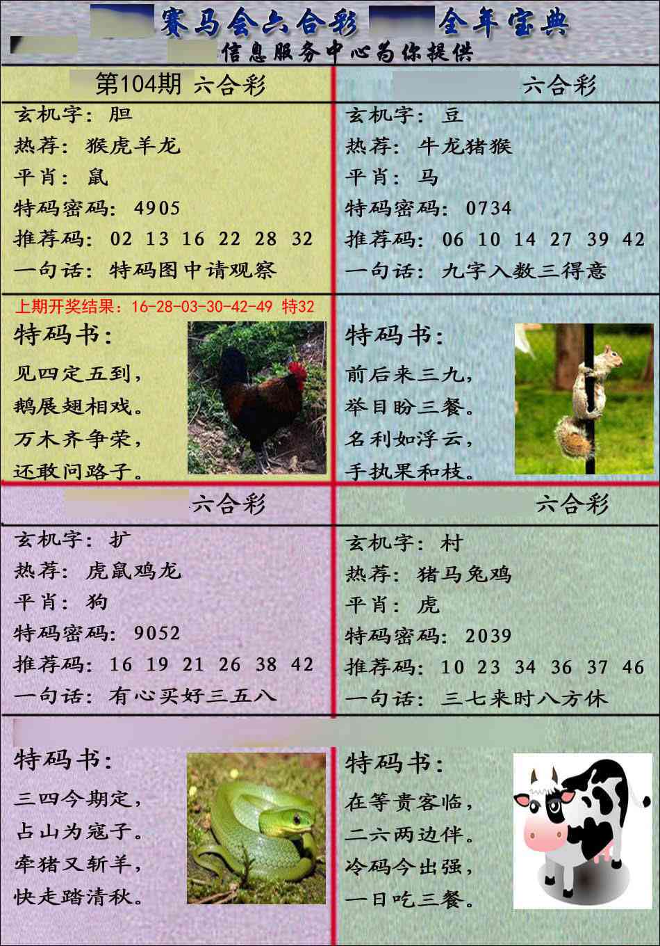 104期宝典报[图]