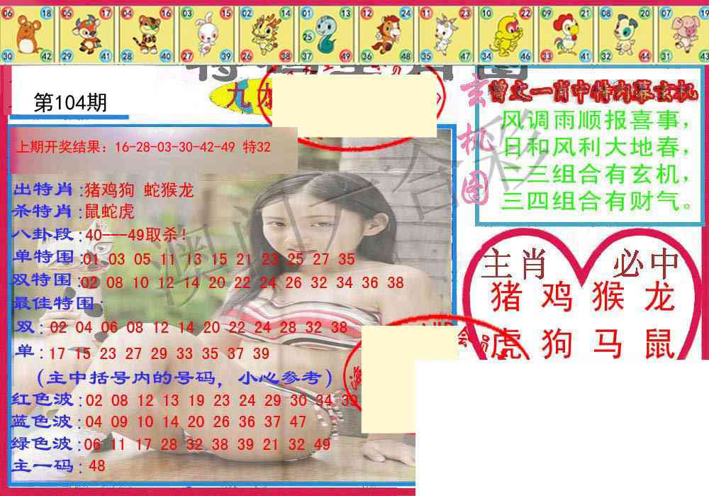 104期特码生肖图[图]