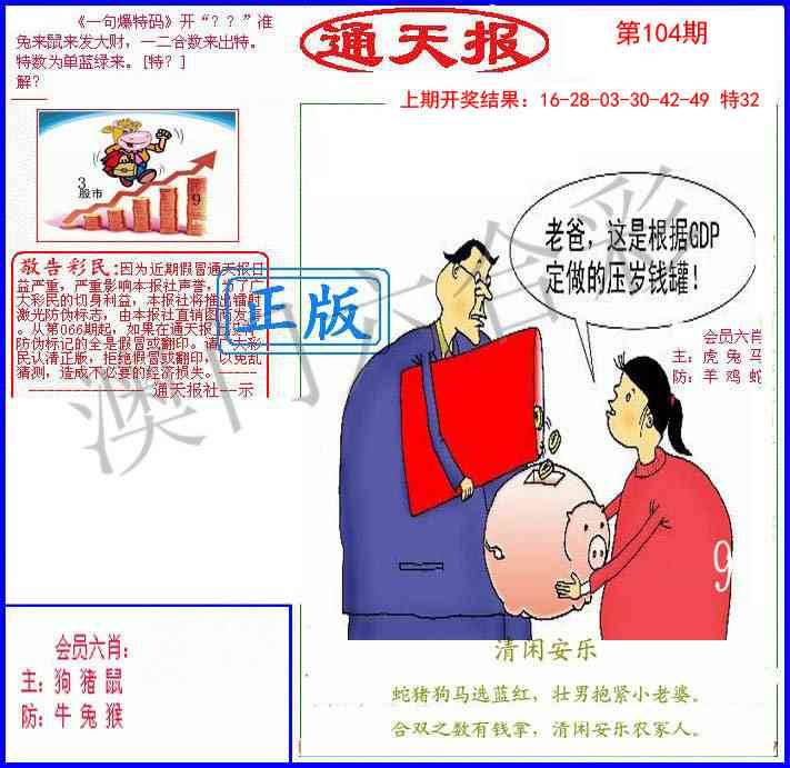 104期另通天报[图]