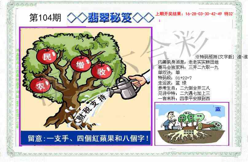 104期另翡翠秘笈[图]