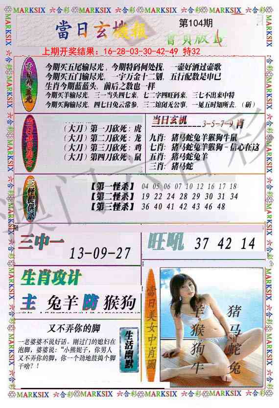 104期当日玄机-2[图]