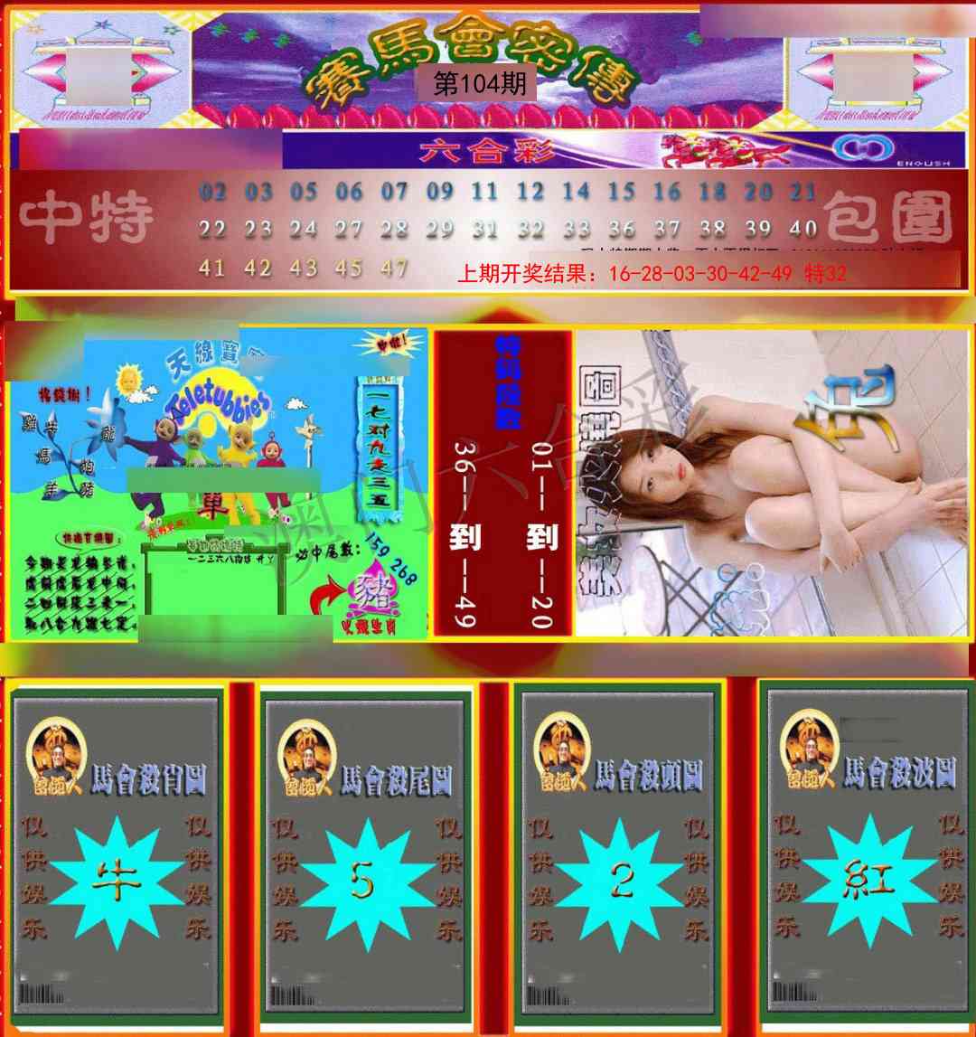 104期赛马会密传[图]
