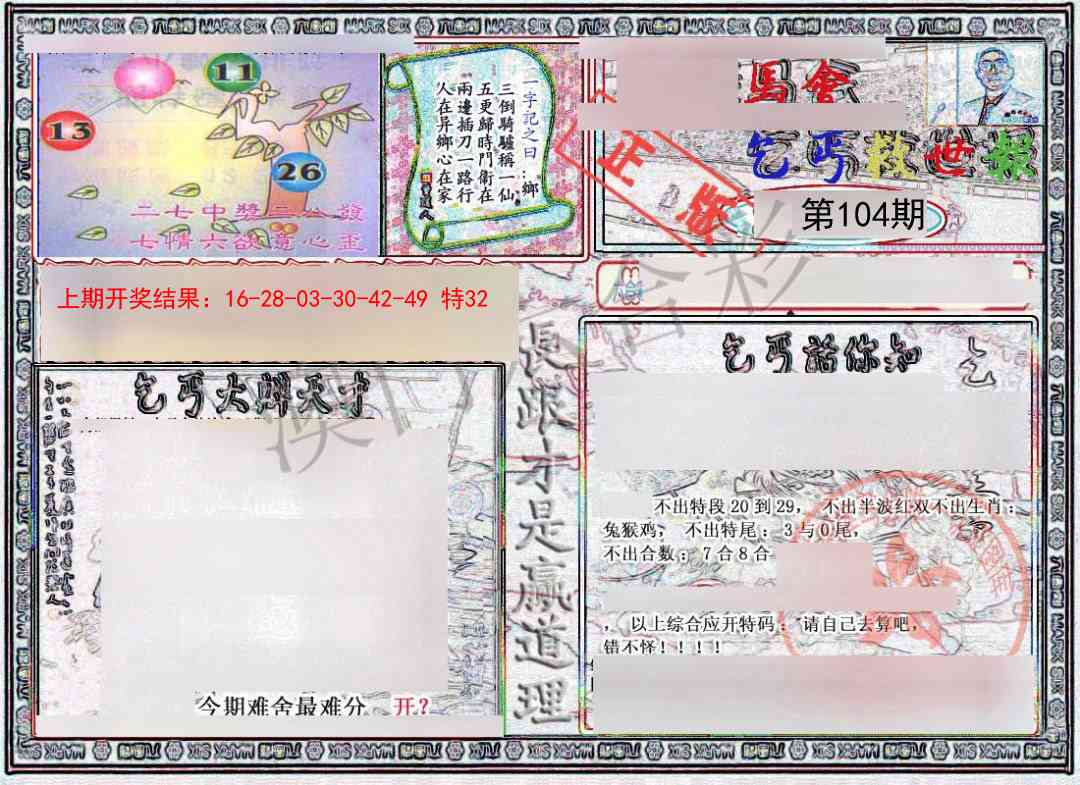 104期乞丐救世报[图]