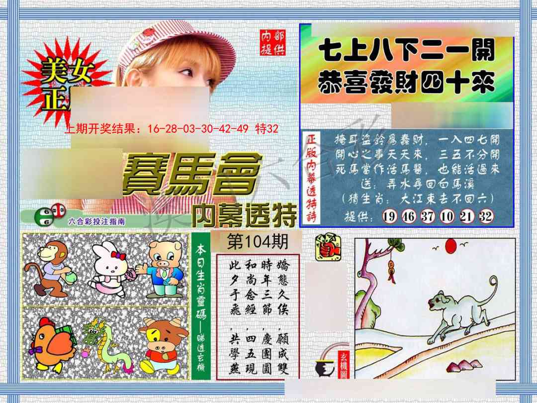 104期内幕透特[图]