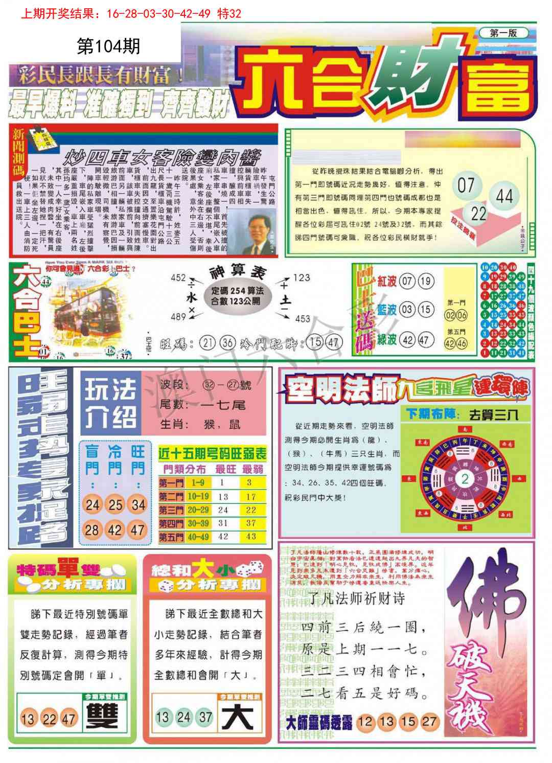 104期六合财富A[图]