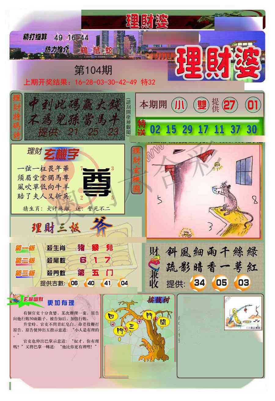 104期理财婆[图]