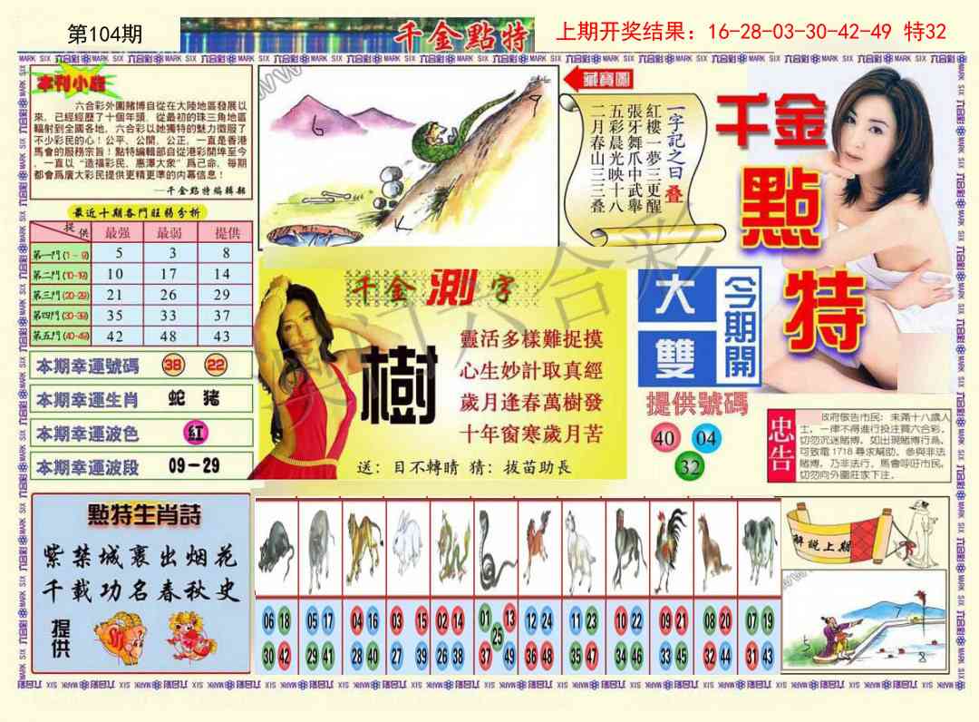 104期千金点特A[图]