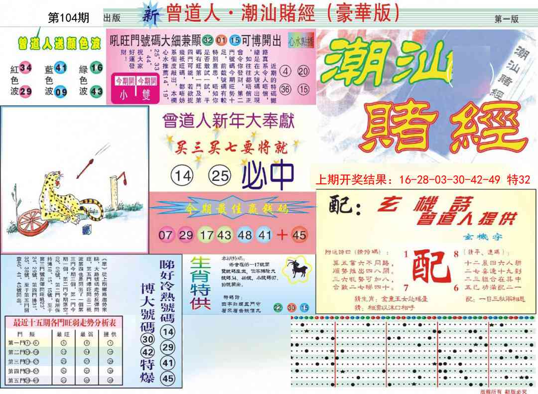 104期中版潮汕A[图]